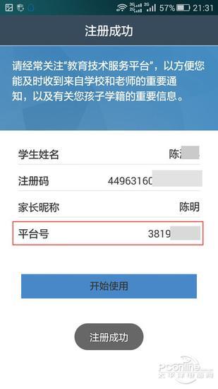 图10 注册成功信息请记录平台号