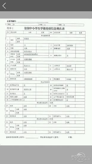 图21 “全国中小学生学籍基础信息确认表”填写示例