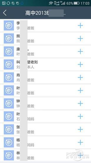 图24 通讯录