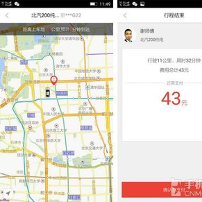 滴滴打车两人点了一人怎么办 w291h291a72.jpg