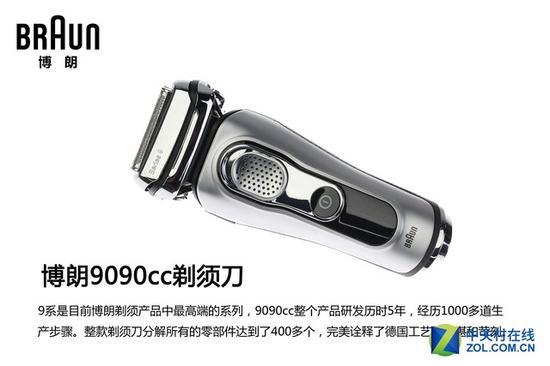博朗9090cc剃须刀