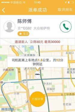 神州专车设施完善最终付款60元