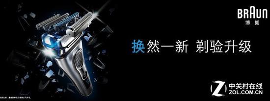 博朗9系剃须刀