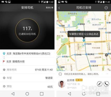 一号专车出现了车型与实际不符的问题