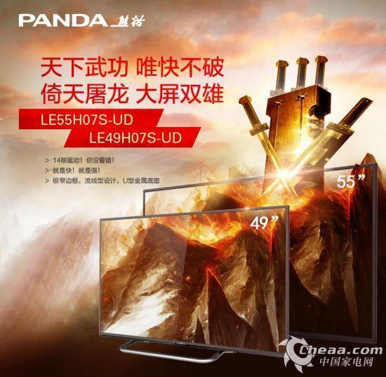 熊猫LE55H07S-UD电视