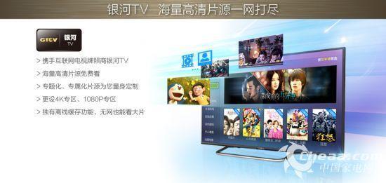 银河互联网电视海量内容