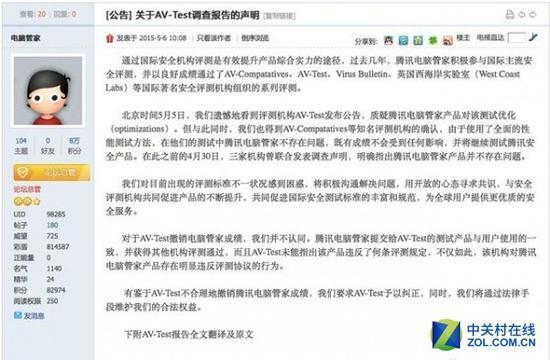 电脑管家对于AV-Test调查报告的声明
