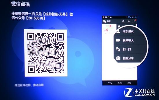 海尔小帅还支持微信点播功能