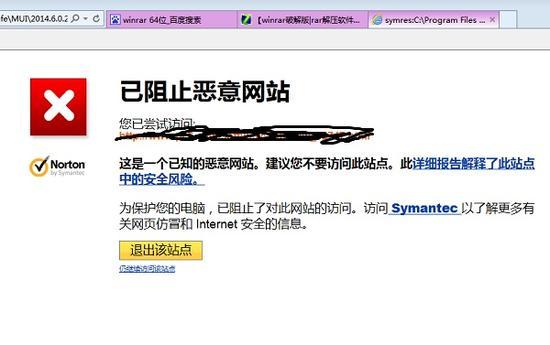 阻止用户登录恶意网站