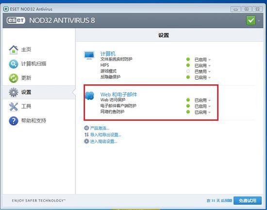 Web和电子邮件防护