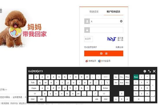 黑色软键盘可防止Keylogger记录用户输入记录