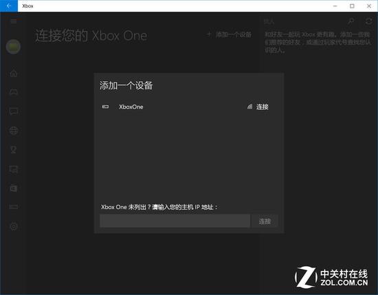 连接Xbox One