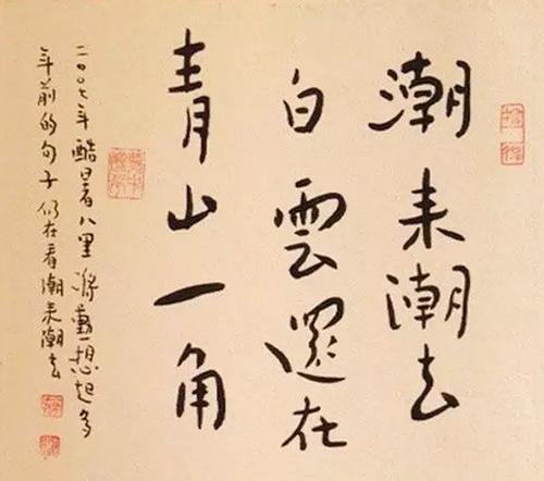 ▲林青霞收藏的蒋勋墨宝