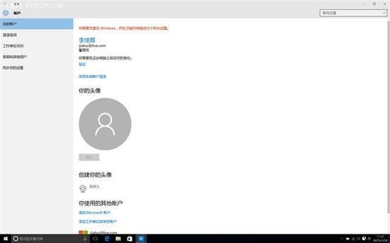 这个问题的解决方案也很简单,通过Windows账户设置将本地账户更改为微软账户就可以完美解决了。