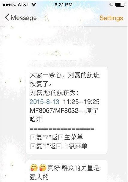 网曝消息称,该机组人员已经恢复飞行