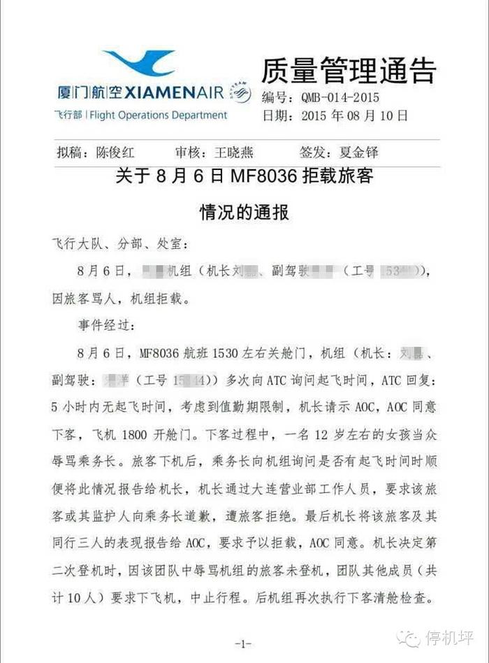 厦门航空通报(第一页)