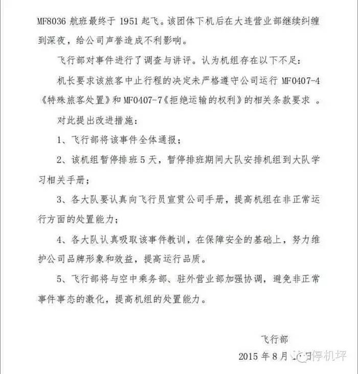 厦门航空通报(第二页)
