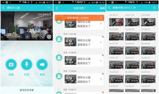 实时画面、消息提醒和录像列表