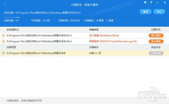 图5 火绒病毒查杀时可选择常规及高速两种模式