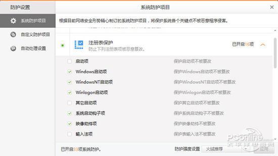 图9 注册表保护功能