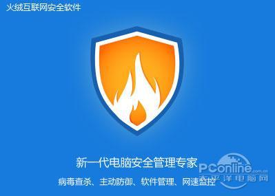图1 新一代电脑安全管理专家