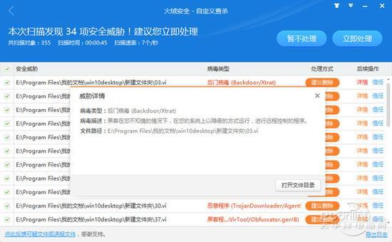 图6 火绒查杀结果列表 可查看病毒详细信息