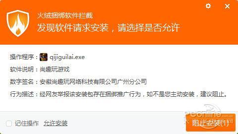 图13 拦截软件安装器的捆绑安装