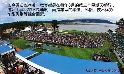 圆石滩车展回顾图像
