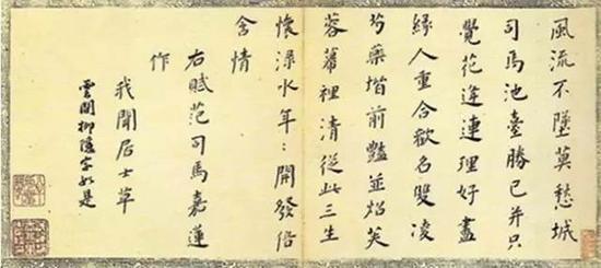 柳如是书法