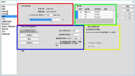 历史记录与高速缓存