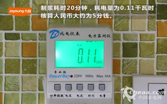 20分钟耗电量0.11千瓦时