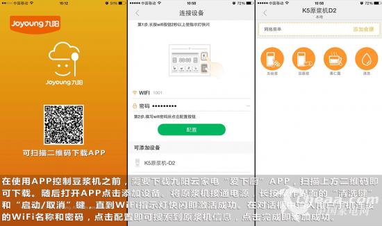 下载九阳云家电“爱下厨”APP