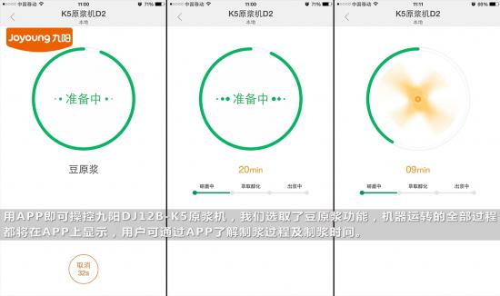 APP操控制作豆原浆