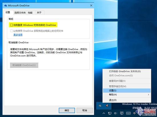 不需要的情况下可以关闭OneDrive
