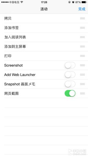 开启网页截图