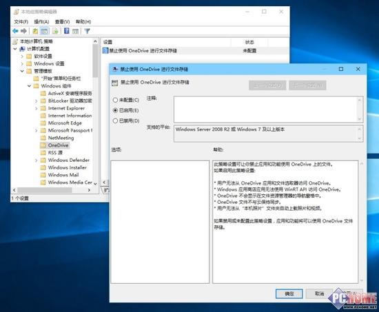 彻底禁用OneDrive