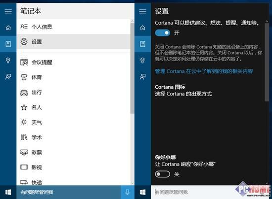 关闭Cortana语音助手