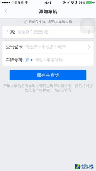 高德地图:“保障记录”;百度地图:“违章查询”