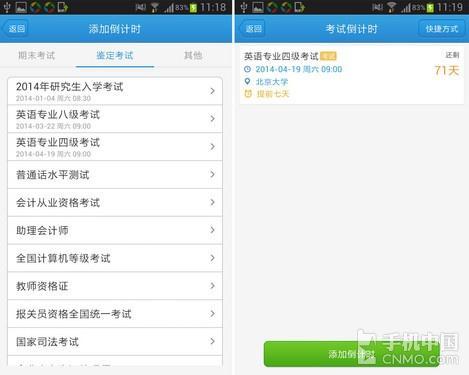 超级课程表软件截图