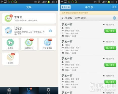 超级课程表软件截图