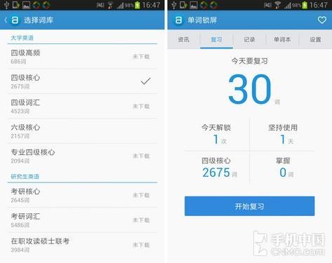 单词锁屏软件截图