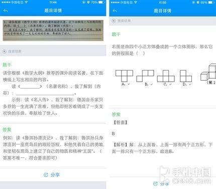 小猿搜题