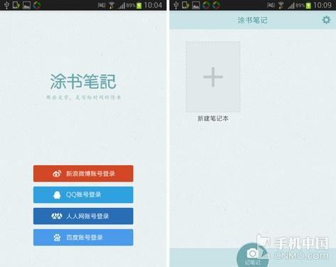 涂书笔记软件截图