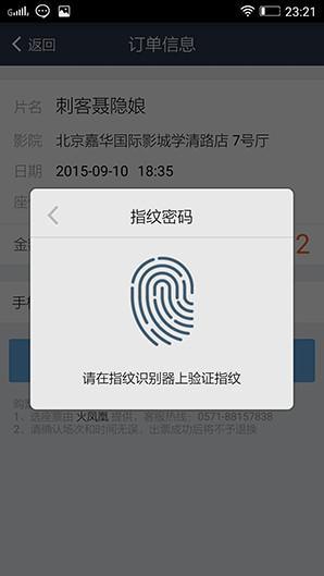 联想P1支持指纹支付
