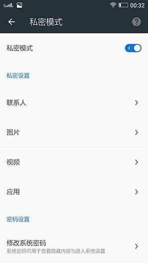 私密模式