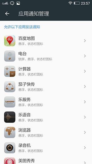 通知栏和应用通知管理