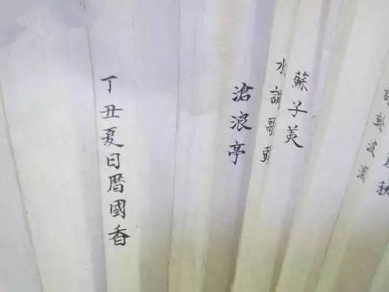 历国香扇面书法
