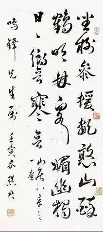 民国 张默君 山居八章之一