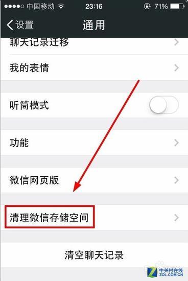 清理微信储存空间