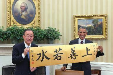 潘基文赠奥巴马书法